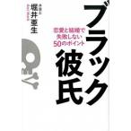  черный .. любовь . брак . недостаточность не делать 50. отметка / каждый день газета выпускать /... сырой ( монография ) б/у 