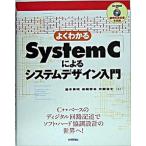  хорошо понимать SystemC по причине система дизайн введение / технология критика фирма / средний дерево превосходящий Akira ( большой книга@) б/у 