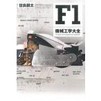 F1 машиностроение большой все / три ./. хорошо . futoshi ( монография ) б/у 