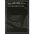 ｌｏｖｅ・ＨＯＭＥ　Ｉｄｅａ オシャレに暮らしを楽しむアイデア１５８/ＫＡＤＯＫＡＷＡ/Ｍａｒｉ（単行本） 中古