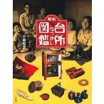  Showa кухня .... иллюстрированная книга / Heibonsha / маленький Izumi Кадзуко ( монография ) б/у 