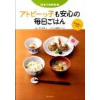アトピ-っ子も安心の毎日ごはん 和食で体質改善/家の光協会/渡辺雅美（単行本） 中古