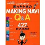 ... время. MAKING NAVI Q&A шитье. *... решение BOOK~/ культура выпускать отдел ( Mucc ) б/у 