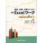  здоровье * медицинская помощь * питание поэтому. Excel Work новый версия / I * Kei корпорация /. глициния . подлинный .( монография ) б/у 