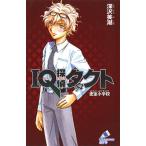 ＩＱ探偵タクト 密室小学校/ポプラ社/深沢美潮（単行本） 中古