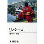  Rebirth душа. возвращаться место / Gentosha / Oota ..( монография ) б/у 