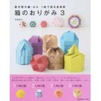  коробка. оригами прямоугольный. бумага *A4 1 листов ... много квадратная форма 3/ Япония Vogue фирма / ткань ...( монография ) б/у 