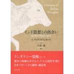 Индия мысль .. .../ восток person выпускать ( Osaka )/aniru* vi tiya Ran Karl ( монография ) б/у 