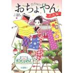 おちょやん　初恋編/Ｇａｋｋｅｎ/八津弘