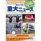 2022 круглый год . вступительный экзамен для sa pick s -слойный большой News средний . вступительный экзамен . выходить 2021 News описание ( начальная школа 5*6 год / плата . дерево библиотека /sa pick s начальная школа часть ( большой книга@) б/у 