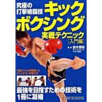  кикбоксинг реальный битва technique максимальный удар . боевые искусства введение сборник / Studio tuck klieitib/ Suzuki превосходящий Akira ( монография ) б/у 