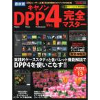  новейший версия Canon DPP Ver.4 совершенно тормозные колодки EOS пользователь обязательно .!RAW явление путеводитель. решение версия /Gakken( Mucc ) б/у 