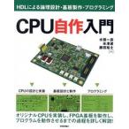 CPU собственное производство введение HDL по причине теория . проект * основа доска сборный * программирование / технология критика фирма / вода голова один .( большой книга@) б/у 