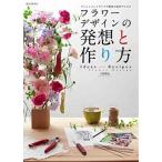  цветок дизайн. departure .. конструкция person аранжировка I der произведение. .. процесс /. документ . новый свет фирма /. гарантия число .( большой книга@) б/у 