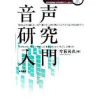 звук изучение введение / Izumi документ ./ сейчас камень изначальный .( монография ) б/у 