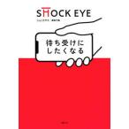 .. получить . сделал . становится /.. фирма /SHOCK EYE( монография ( soft покрытие )) б/у 