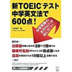  новый TOEIC тест средний . грамматика английского языка .600 пункт!/aruk( Shinagawa район )/ маленький камень ..( монография ) б/у 