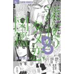  поздно ночью. dame. иллюстрированная книга 8/ Shogakukan Inc. / хвост мыс . хорошо ( комикс ) б/у 
