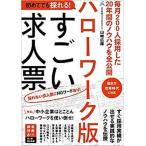  впервые тоже ...! Hello Work версия поразительный наем ./ Stan da-z/ Yamazaki широкий блестящий ( монография ) б/у 