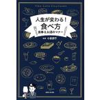  жизнь . меняется! еда . person еда & sake. правила поведения /... жизнь фирма / маленький ...( монография ) б/у 
