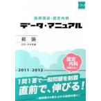 .. страна .* одобрено внутри . данные * manual общий теория ( внутри .* хирургия и т.п. сборник ) 2011-2012/me Dick носитель информации / страна . меры проблема редактирование комитет ( монография ) б/у 