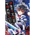 Yahoo! Yahoo!ショッピング(ヤフー ショッピング)野生のラスボスが現れた！ 黒翼の覇王 ５ /ア-ス・スタ-エンタ-テイメント/炎頭 （コミック） 中古