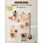  время ..! конфеты декоративный элемент. аксессуары блеск блеск resin, симпатичный узор!/ Kawade книжный магазин новый фирма ( большой книга@) б/у 