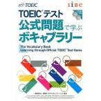 TOEIC тест официальный проблема ...bo кабина Rally / международный бизнес коммуникация ассоциация /Educational Testing( монография ) б/у 
