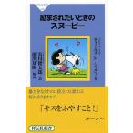 .. осуществлен . время. Snoopy /.. фирма / Charles *M.shurutsu( новая книга ) б/у 