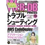 ＷＥＢ＋ＤＢ　ＰＲＥＳＳ Ｗｅｂアプリケーション開発のためのプログラミング技 Ｖｏｌ．１１６/技術評 ...