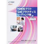 TOEIC тест официальный p Ractis ведущий сборник / международный бизнес коммуникация ассоциация /Educational Testing( монография ) б/у 