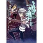 Yahoo! Yahoo!ショッピング(ヤフー ショッピング)とある科学の一方通行 とある魔術の禁書目録外伝 ０３/ＫＡＤＯＫＡＷＡ/鎌池和馬（コミック） 中古