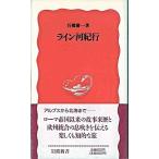  линия река путешествие / Iwanami книжный магазин /... один ( новая книга ) б/у 