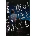  ночь ... примерно ..../ Kadokawa весна . офисная работа место / Nakayama 7 .( монография ) б/у 