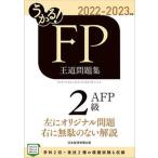 u..!FP2 класс *AFP. дорога рабочая тетрадь 2022-2023 год версия / Nikkei BP/fi наан автомобиль ru банк in стойка chu-to( монография ( soft покрытие )) б/у 