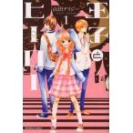 王子とヒーロー １/講談社/山田デイジー（コミック） 中古