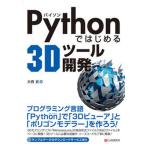 Python. впервые .3D tool разработка ( монография ( soft покрытие )) б/у 