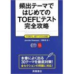 .. Thema . впервые .. TOEFL тест совершенно ..TOEFL iBT тест соответствует / высота . книжный магазин / Jennifer *s one son( монография ( soft покрытие )) б/у 