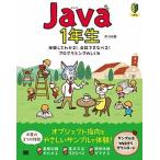 Ｊａｖａ１年生 体験してわかる！会話でまなべる！プログラミングのし/翔泳社/森巧尚（単行本（ソフトカバー）） 中古