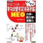 ya.... один. . тяпка . физика . осмотр .NEO университетские экзамены новый урок степени соответствует динамика *. динамика * волна перемещение сборник / технология критика фирма /..... один ( монография ( soft покрытие )) б/у 