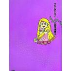 できるかなクアトロ/扶桑社/西原理恵子（単行本（ソフトカバー）） 中古