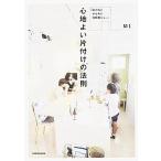 心地よい片付けの法則 めがねとかもめと北欧暮らし。/ＫＡＤＯＫＡＷＡ/ＭＩ（単行本） 中古