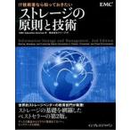 ＩＴ技術者なら知っておきたいストレ-ジの原則と技術/インプレスジャパン/ＥＭＣ　Ｅｄｕｃａｔｉｏｎ　Ｓｅｒｖｉｃ（単行本（ソフトカバー）） 中古