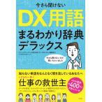  сейчас .... нет DX словарный запас ..... словарь Deluxe / левый правый фирма / Wing arc 1st[ данные. ...] сборник ( монография ( soft покрытие )) б/у 