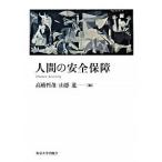  человек. безопасность гарантия / Tokyo университет выпускать ./ высота ...( монография ) б/у 