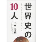  мировая история. 10 человек / Bungeishunju / выход . Akira ( монография ) б/у 