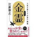  золотой . жизнь . поменять деньги. высшее смысл / добродетель промежуток книжный магазин /....( новая книга ) б/у 