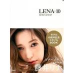 ＬＥＮＡ×１０ Ｒｅｍｅｒｃｉｅｍｅｎｔ/宝島社/藤井リナ（単行本） 中古