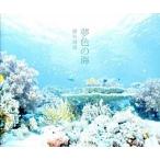  сон цвет. море / пирог Inter National / ключ .. глава ( монография ( soft покрытие )) б/у 