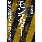  Monstar Amagasaki продолжение . человек . раз. подлинный реальный /.. фирма / один . документ .( монография ( soft покрытие )) б/у 